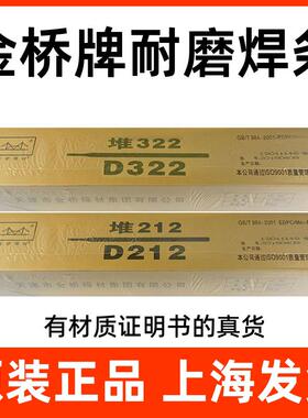 金桥牌电焊条D256堆焊焊条D212耐磨焊条D322耐磨焊条超耐磨D397