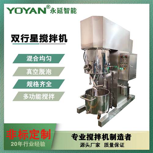 100L双行星搅拌机双行星搅拌机胶黏剂行星搅拌机10年工厂