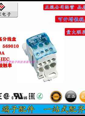 现货原装艾力高ERIFLEX569010单极分线盒UD80A ERICO电线分线接器