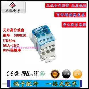 现货原装 ERICO电线分线接器 艾力高ERIFLEX569010单极分线盒UD80A