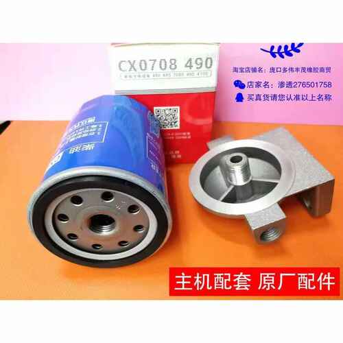 。CX0708 柴油滤清器滤芯柴滤 总成底座 新昌490叉车0708单杯铝座