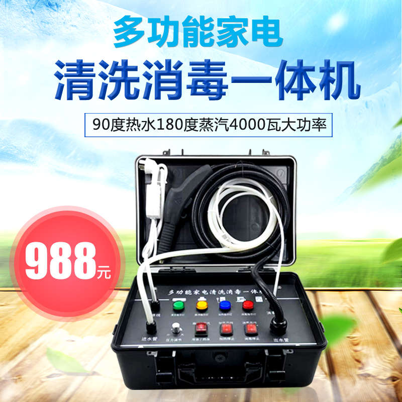 多功能专业高温高压蒸汽清洗空调热水器油烟机家电脉冲消毒一体机