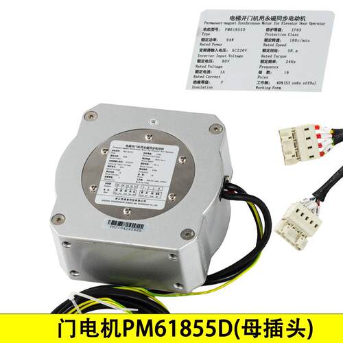 康力/奥的斯适用电梯门电机PM61842/81842/61855D门电机马达