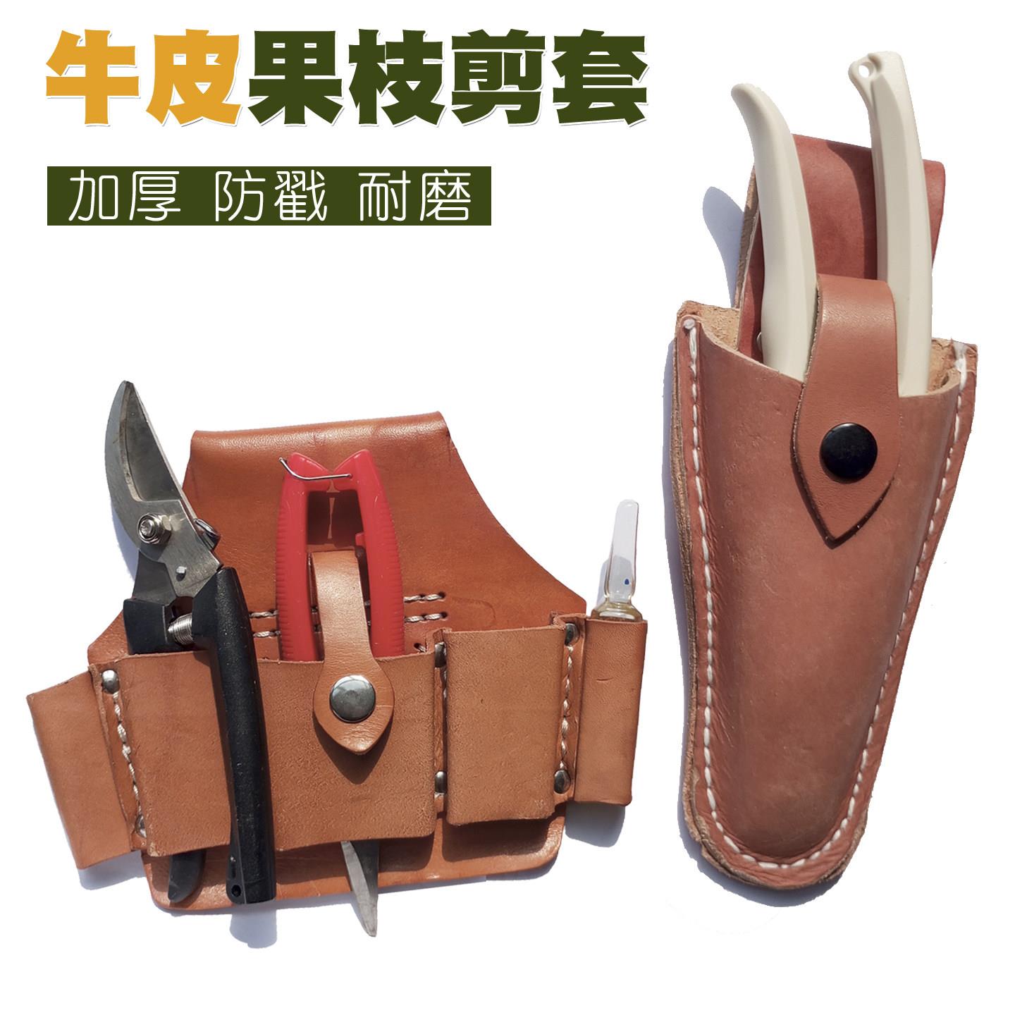 纯牛皮园林修枝剪刀皮套果树花艺粗枝剪保护套五金钳子工具腰包
