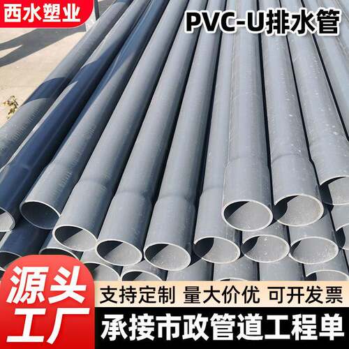 pvc-u排水管工厂排污Upvc水管给水管农田灌溉管供水管材加厚耐用