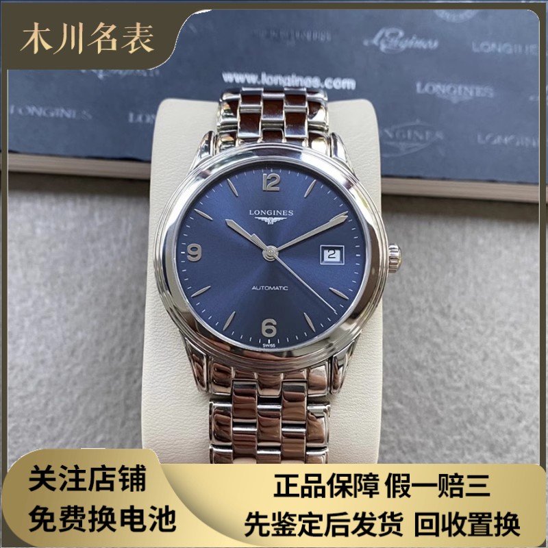 漏价9.8新 浪琴军旗系列钢自动机械手表38.5男表L4.874.4.96.6