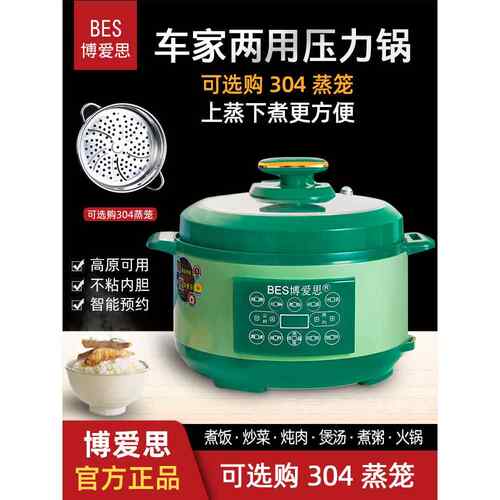 博爱思汽车压力锅汽车家用两用电压力锅12V汽车24V卡车电锅火锅4