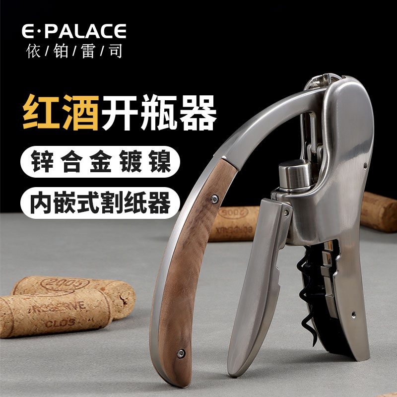 家用红酒开瓶器锌合金木柄省力酒起子葡萄酒启瓶器轻奢开酒器礼品