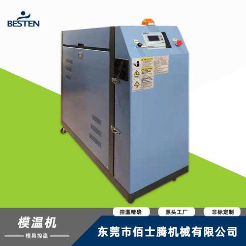 佰士腾注塑水式模温机9kw水温机恒温油式模具控温机温控智能控温