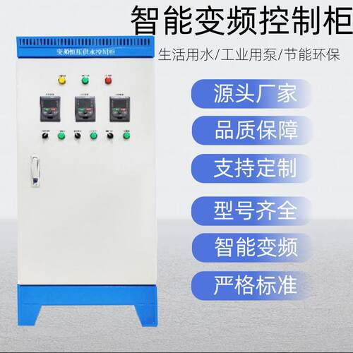 控制柜PLC变频柜电气恒压供水配电箱光伏并网柜动力水泵风机室外