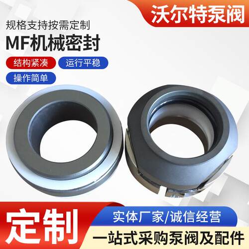 靖江厂家专业生产供应MF机械机封机械密封泵用机封轴封