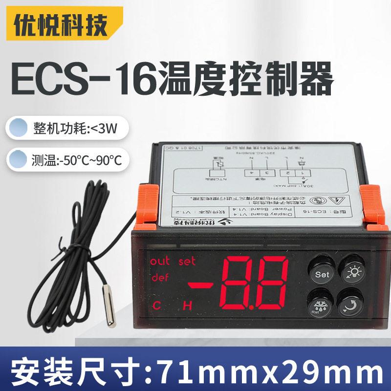 ECS-16 风幕柜 温控器 30A 冰柜冷柜温度控制器 制冷饮料柜冷藏