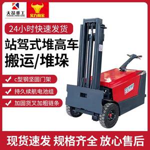 小型一吨站立叉车升高车1吨站驾式叉车全电动托盘堆高车
