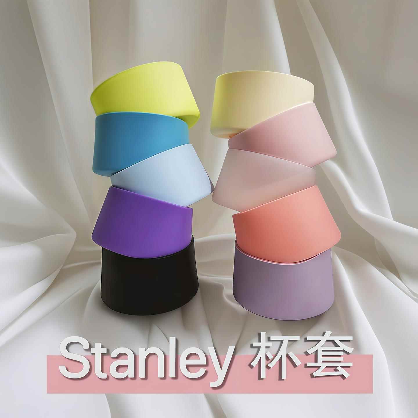 stanley水杯杯底保护套史丹利冰霸杯保温杯配件杯套7.0/7.5cm杯子