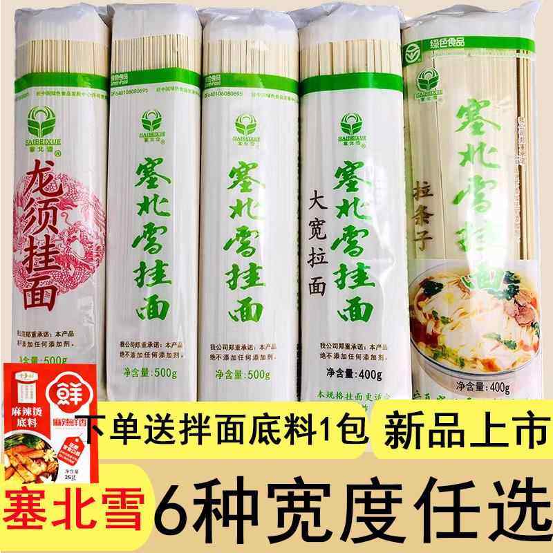 宁夏特产塞北雪挂面面条龙须面宽面细面银丝面拉面方便速食早餐面,粮油调味/速食/干货/烘焙,面条/挂面（无料包）,淘宝优惠券,粉丝福利购,淘宝优惠卷