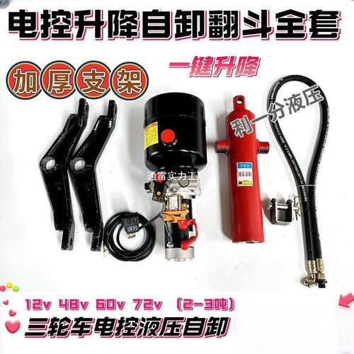 电动燃油三轮车液压自卸翻斗垃圾车升降改装电机控按键加粗3吨