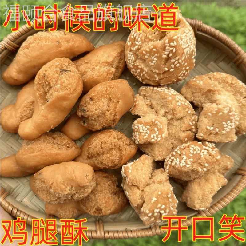 广西特产开口笑素鸡腿酥小油条纯手工制作儿时小时候怀旧零食小吃