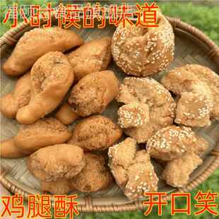 广西特产开口笑素鸡腿酥小油条纯手工制作儿时小时候怀旧零食小吃