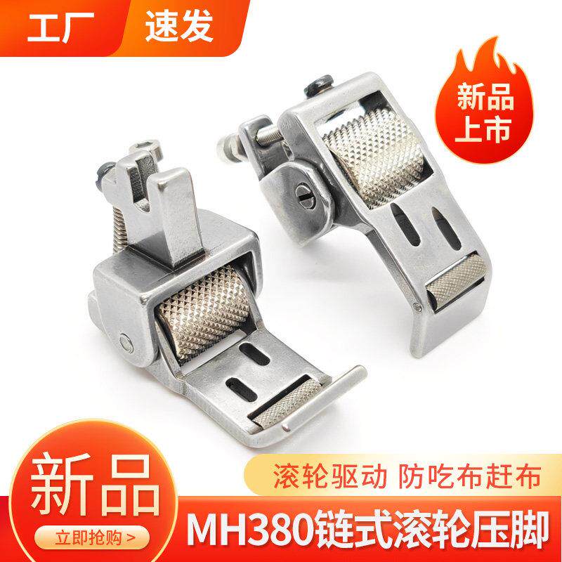新款380双针链式机压脚滚轮压脚双链厚料滚轮压脚平车缝纫机配件