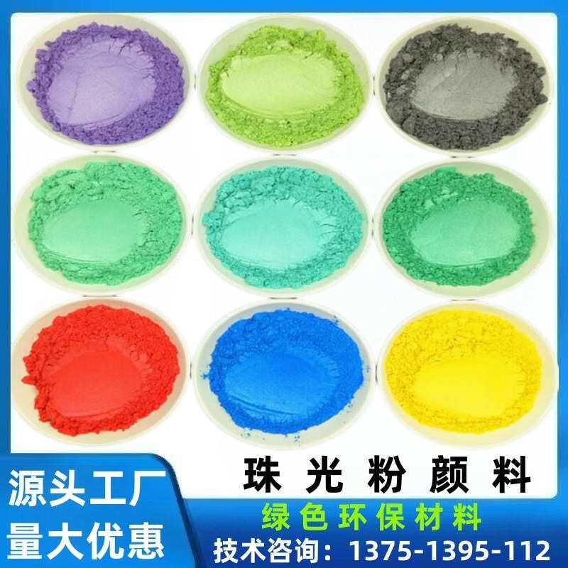 滴胶彩色珠光粉 火漆蜡人鱼姬幻彩珠光粉颜料 金粉云母粉金属颜料