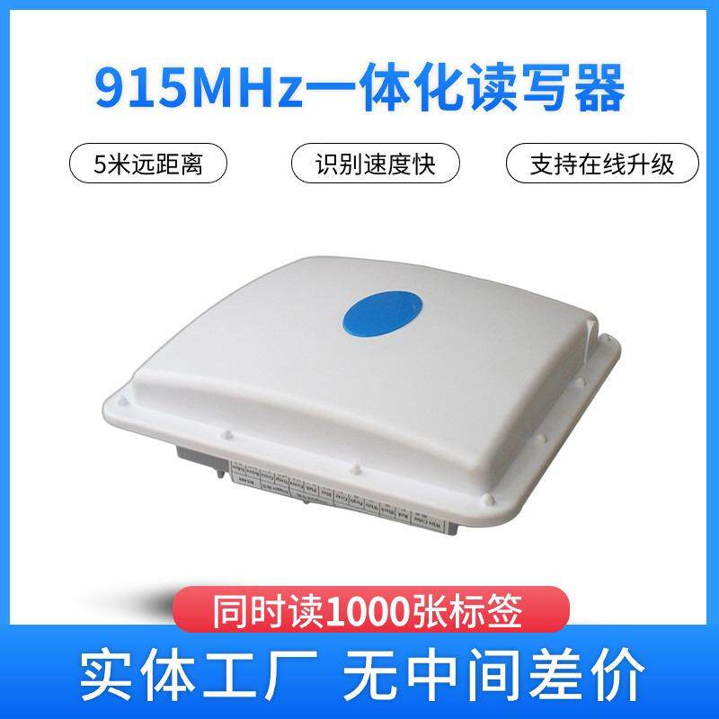超高频RFID一体化读写器 门禁读写器 中距离读卡器 停车场读卡器