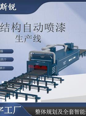 钢结构h型钢自动喷漆生产线 智能烘干效率高3d扫描漆膜厚度可调