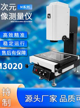 高精度光学二次元测量仪工业设备精度测量2.5次元检测仪