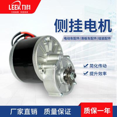 自行车24V250W减速电瓶车电动机有刷MY1016Z侧挂电机电动直流