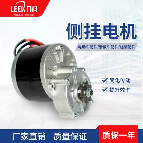 自行车24V250W减速电瓶车电动机有刷MY1016Z侧挂电机电动直流