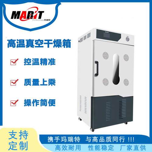 玛瑞特真空干燥箱DZF-6210A400度500度电热鼓风干燥箱热风循