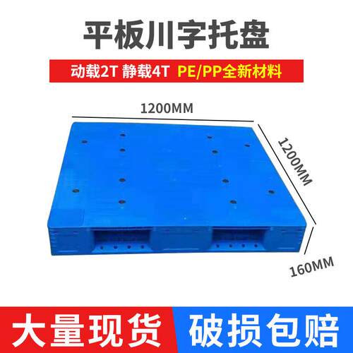 销售1212一体成型网格川字塑料托盘叉车托盘仓库防潮栈板