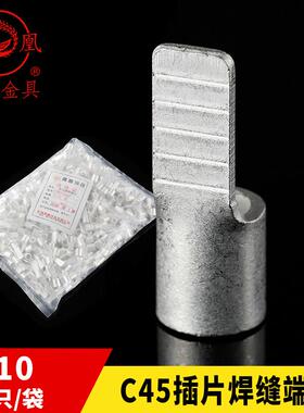 凤凰冷压插片C45-10平方 接线 线端子鸭嘴式接头钎片 铜线 线鼻子