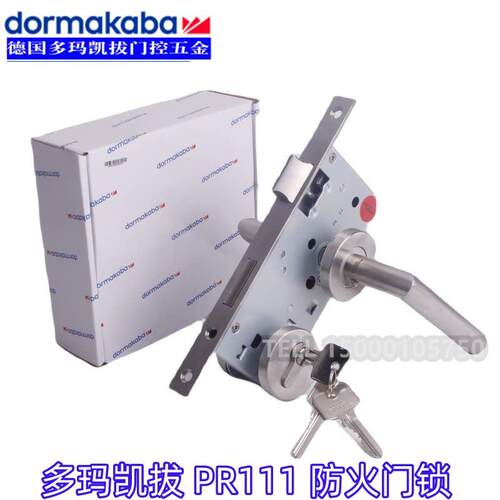 多玛PR111防火门锁办公室门锁两件式锁 板手锁欧标门锁6120防火锁