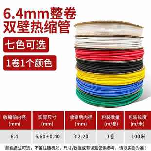6.4mm100米双壁热缩管加厚绝缘套管 黑色红色白色蓝色绿色黄色透