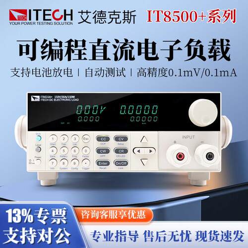 ITECH艾德克斯直流电子负载测试仪IT8511A+程式设计8512A/13C/10/