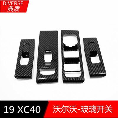 适用于19款XC40内饰改装车窗按键面板玻璃升降器开关装饰框贴片