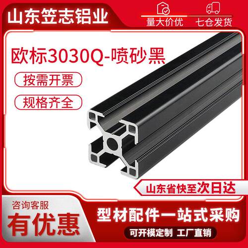 工业铝型材欧标3030Q铝合金方管黑色喷砂铝型材 3030黑色型材