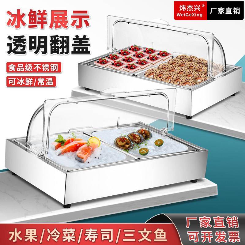 凉菜卤味保温保冷盆寿司糕点急冻台展示架冷餐甜品摆台熟食水果盘