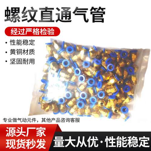 整包销售气动接头PC8-02PC10-02PC12-04外螺纹直通气管接头