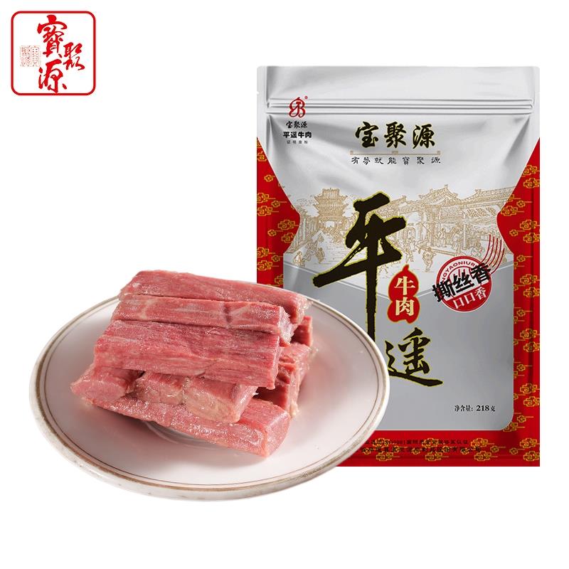 宝聚源平遥牛肉218g撕丝香独立小包装山西特产休闲零食真空开即食