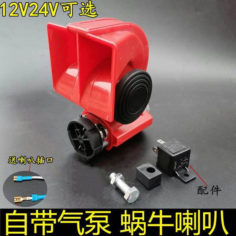 汽车喇叭汽车蜗牛12V24V机车气改装通用超响高低音自带气泵喇叭