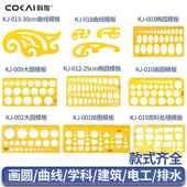 曲线模板 椭圆模板尺 亚马逊 设计建筑画圆尺 科加多用途绘图尺