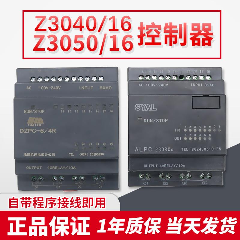 Z3050/16钻床控制器3040ALPC230RCo沈阳中捷Z3080摇臂钻床配件Z63