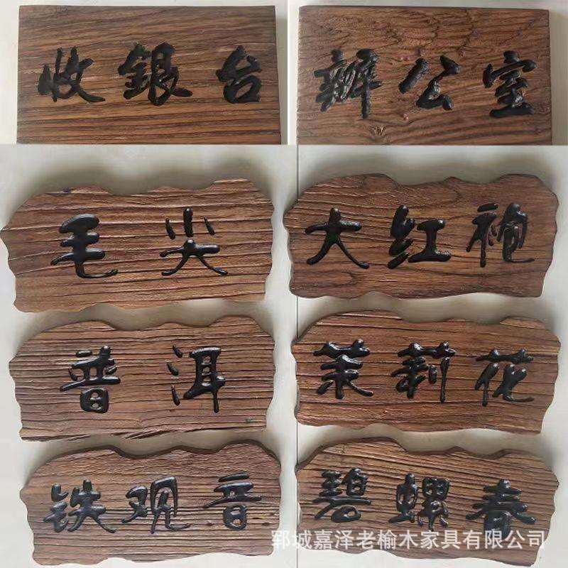 老榆牌木实制木牌匾招牌老木门匾牌风化榆板匾雕刻门头1129老榆木