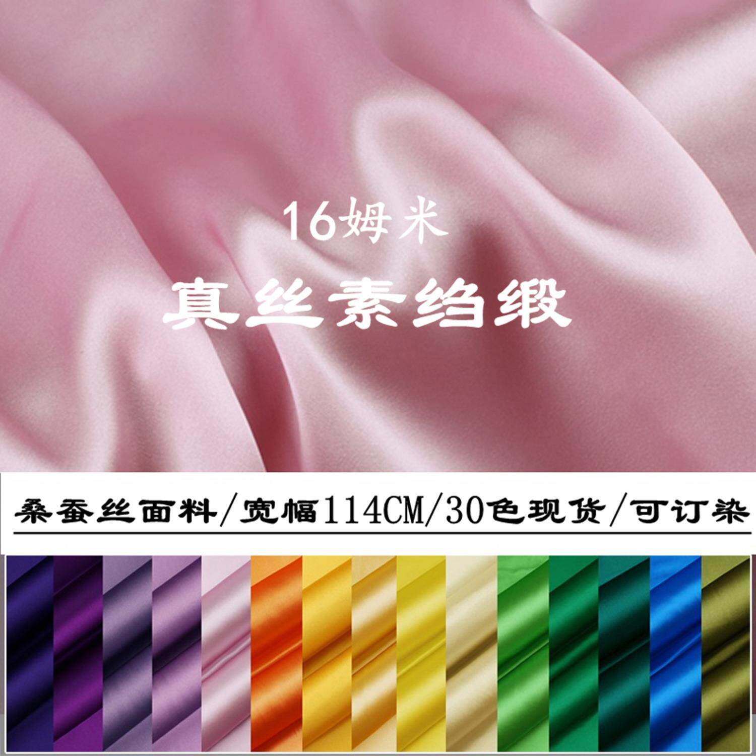 真丝素绉缎16姆米门幅114CM纯色桑蚕丝面料服装床品绸缎布垂感佳