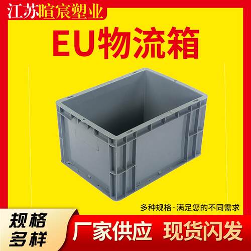 eu物流周转箱物料电子五金汽配箱塑胶周转箱长方形塑料收纳箱现货