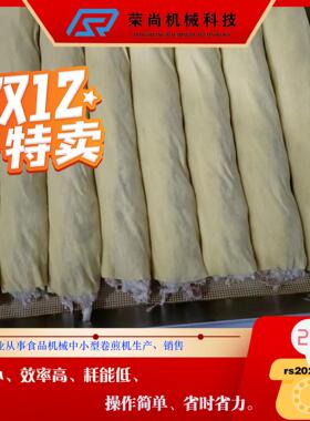荣尚400CX全自动卷煎机 仿手工制作扦子成型机 菜蟒卷卷五香肉卷