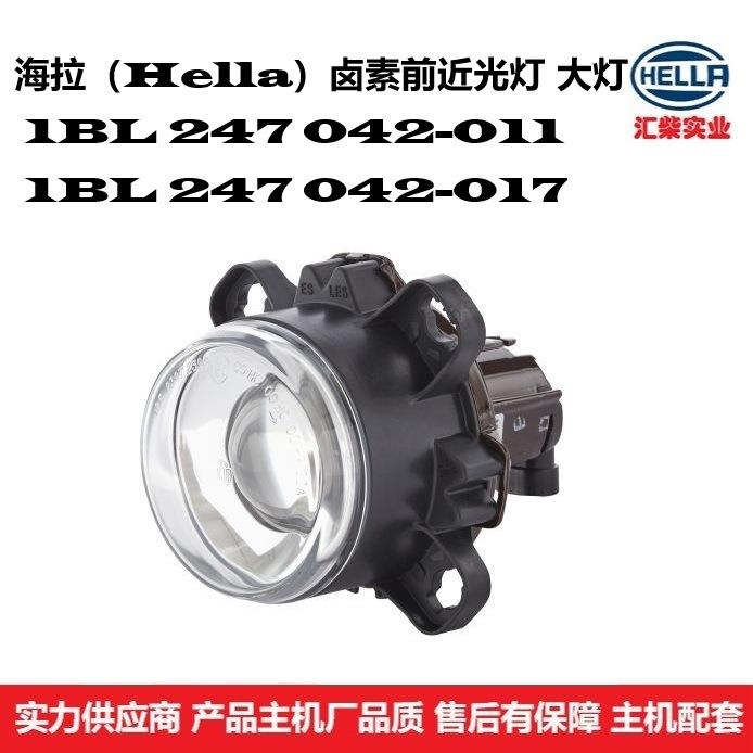 宇通客车及公交车专用 1BL 247 042-011 前近光灯