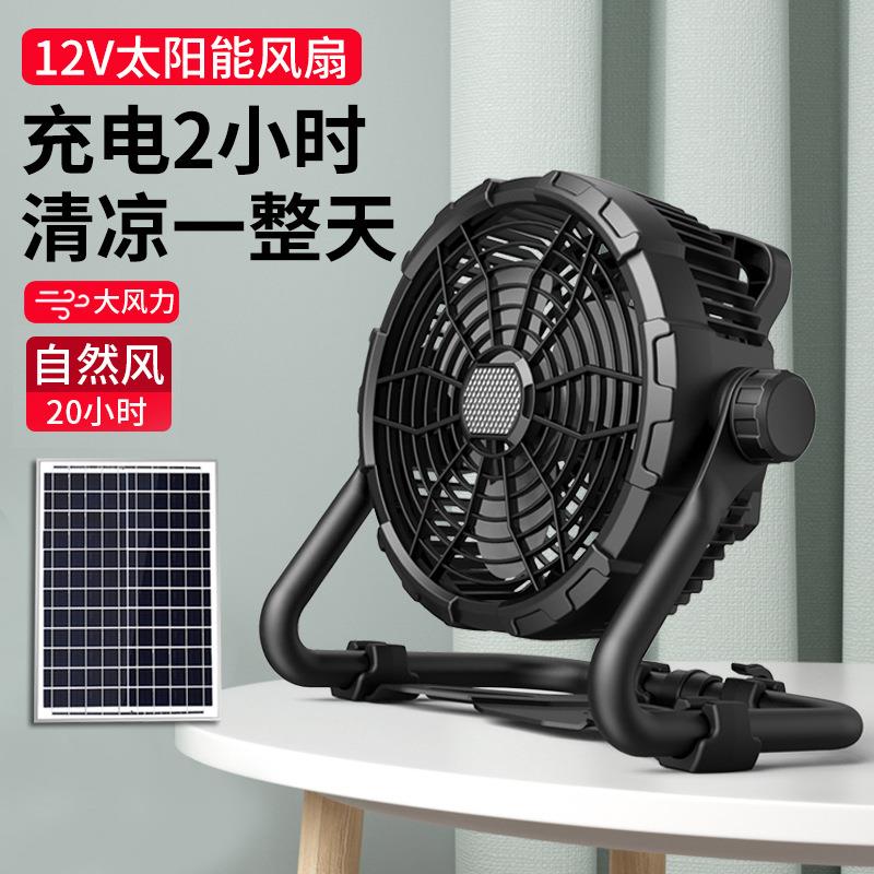运韬12V太阳能风扇直流充电循环风扇趴地扇大风力户外露营风扇