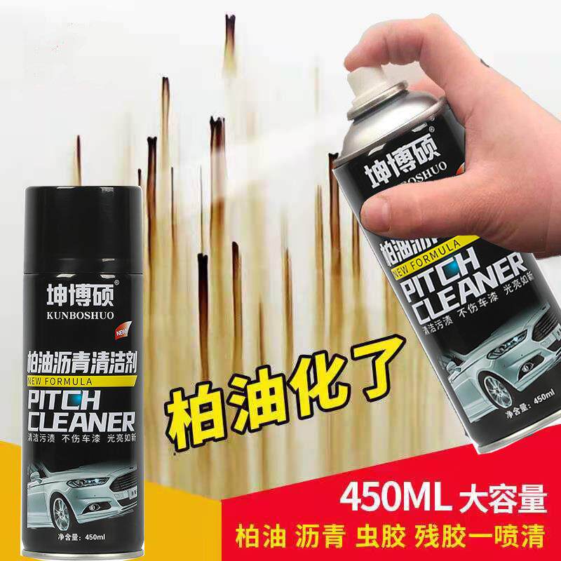 车用柏油清洗剂沥青强力清洁去油通用不伤漆车身快速去污洗车黑科
